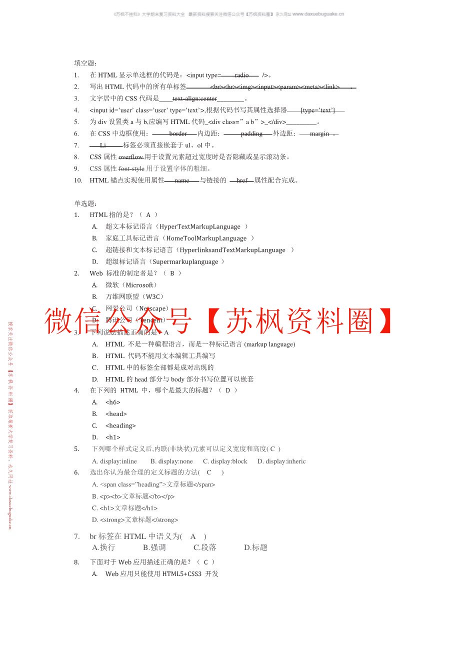 HTML5+CSS3网页设计任务教程